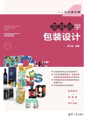 cover image of 零基础学包装设计